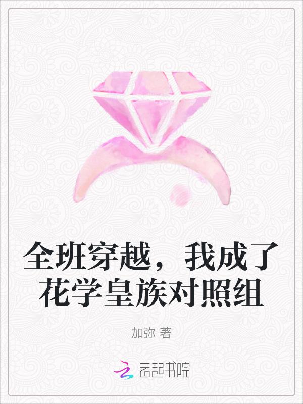 全班穿越后我成了精灵王