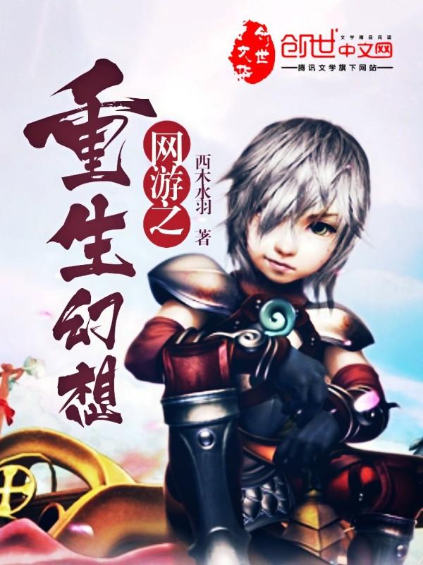 重生之网游世界