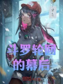 斗罗大陆轮回之书