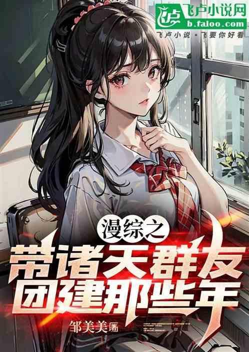 带着漫威系统横行诸天万界