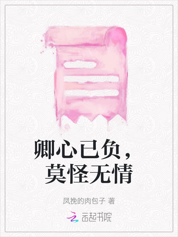 卿心似我心是什么意思
