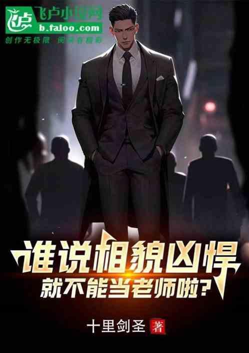 谁说相貌凶悍