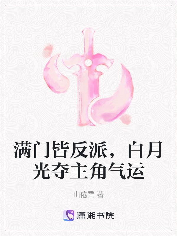 白月光满地霜什么意思