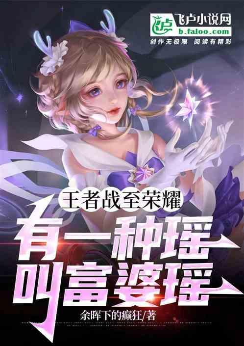 国服瑶富婆榜