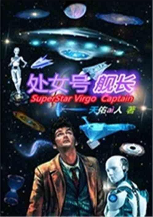处女号的航海日志在哪里
