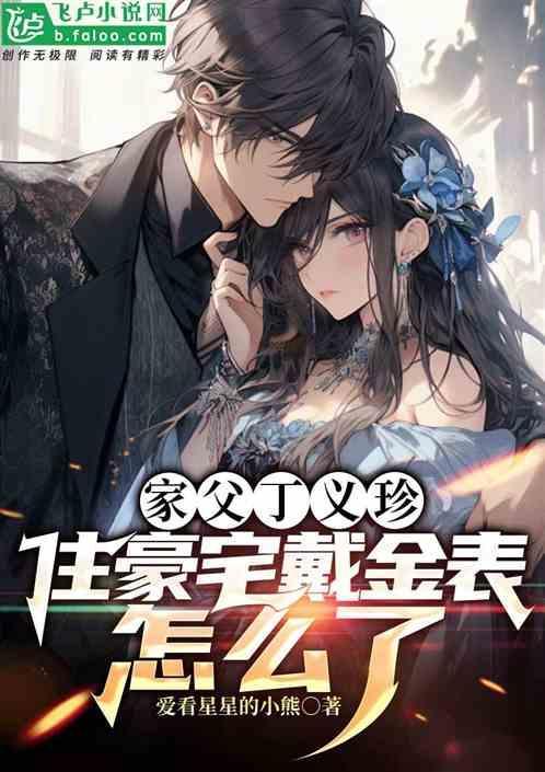 丁义珍老婆