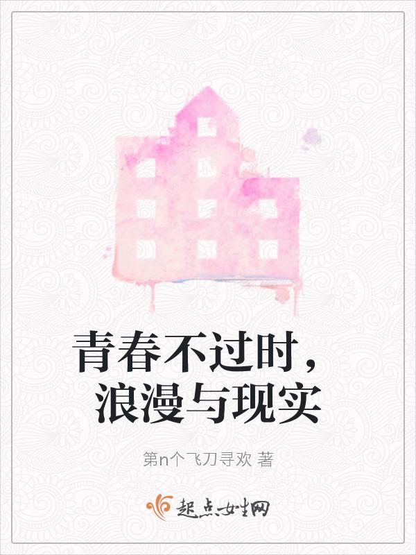 青春不过期