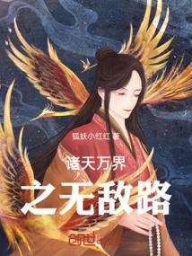 盘点诸天万界十大无敌