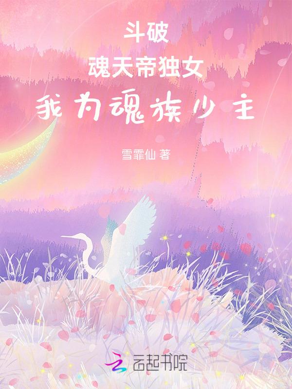 斗破之魂天帝之子魂淡