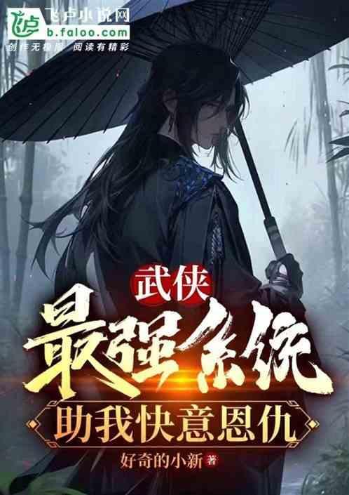 武侠之最强杀神