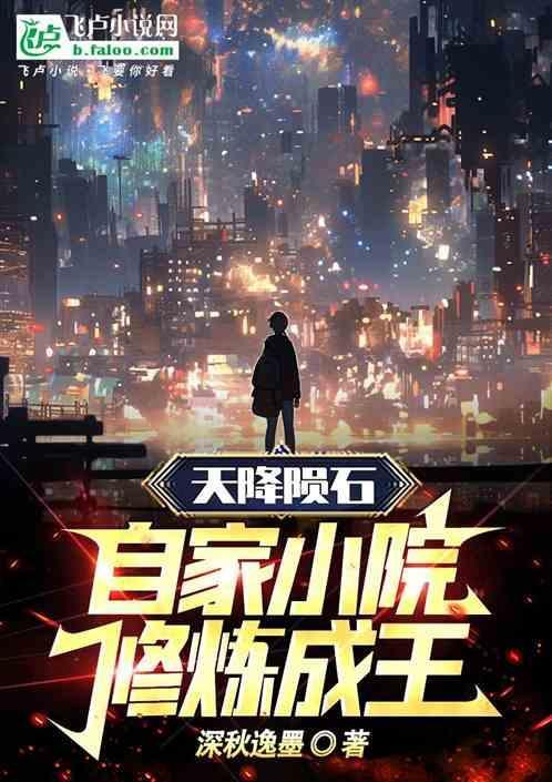 天降陨石引起的末日