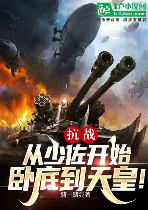 穿越日军当少佐