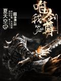 唯我剑尊顾寒