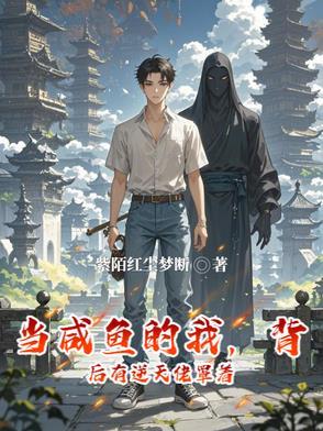 当咸鱼也是一种梦想吗