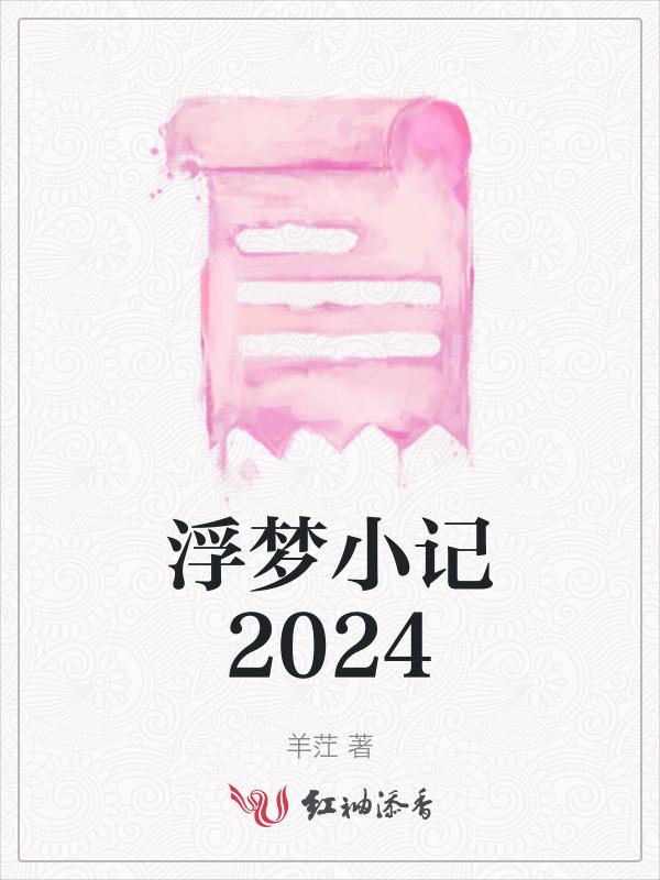 浮梦免费