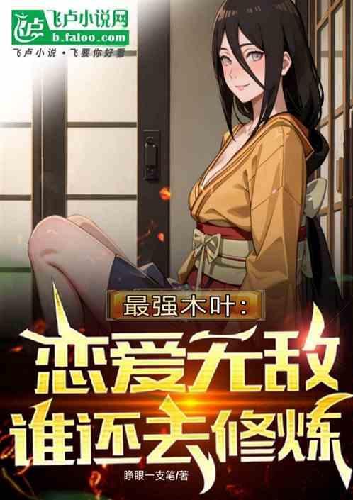 木叶最强弟控全本笔趣