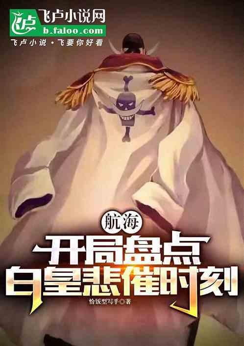 穿越海贼主角白璟
