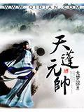 天蓬元帅保唐僧打一准确生肖