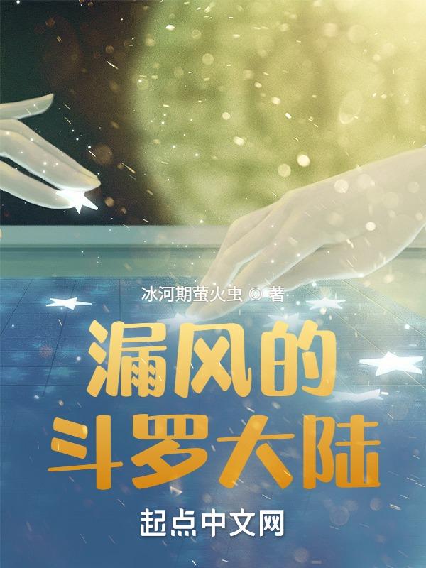 斗罗大陆透露版
