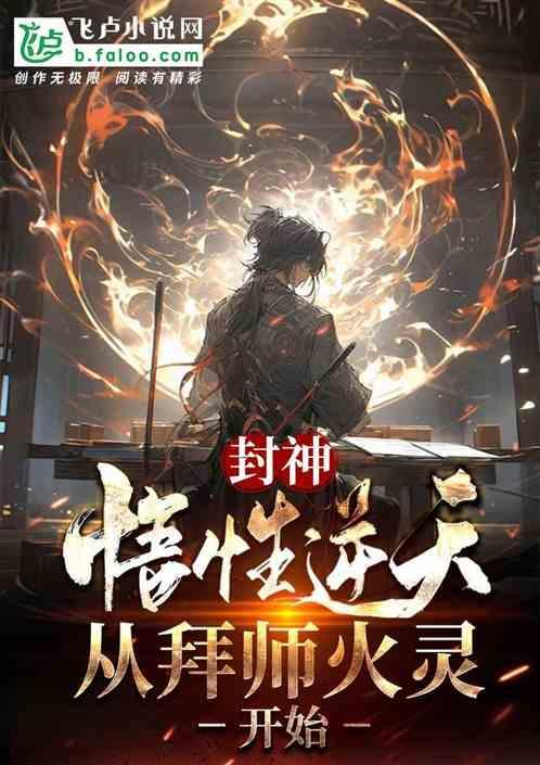封神榜里火灵圣母