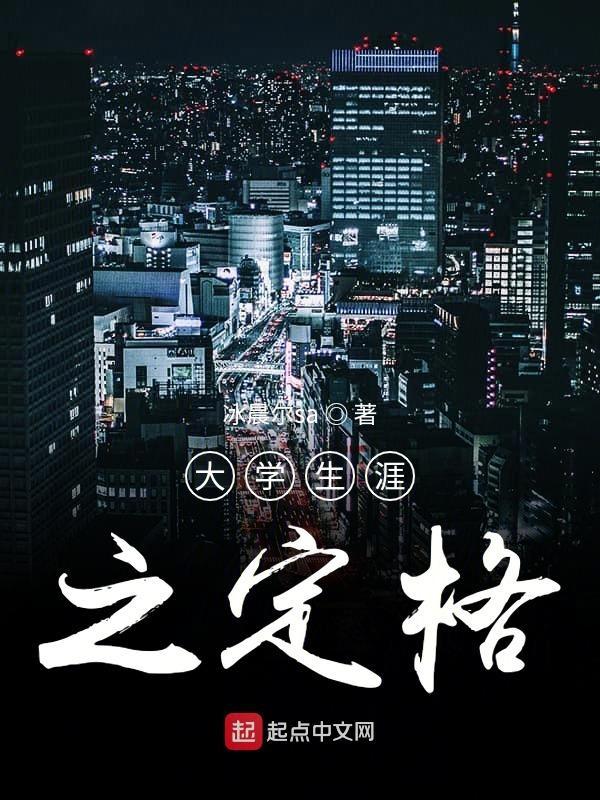 大学生涯规划方案