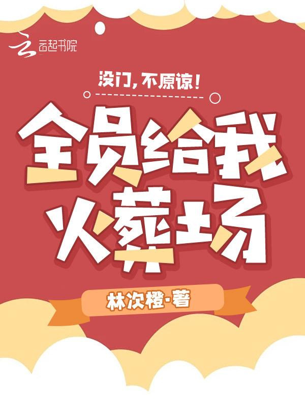 深陷修罗场的小怂包