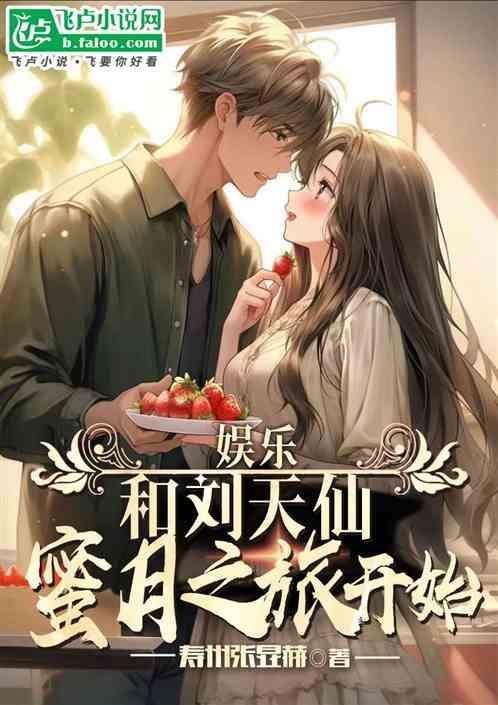 娱乐和刘天仙分