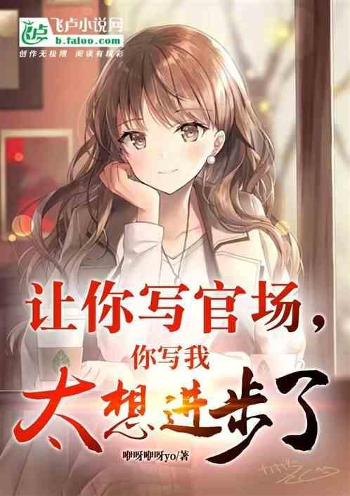 你让我写什么
