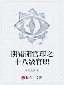 命理阴错阳差