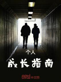 个人成长领域包括哪些