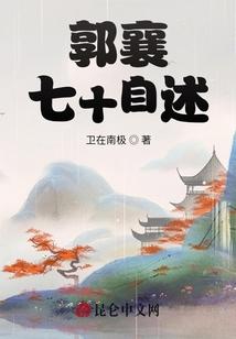 郭襄人物