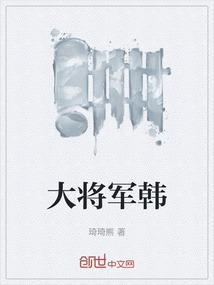 大将军韩信电视剧36集