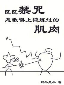 五分钟看完禁区