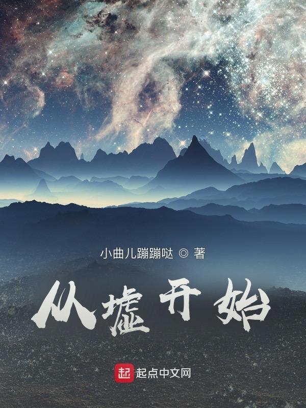 从墟界走出的强者笔趣阁