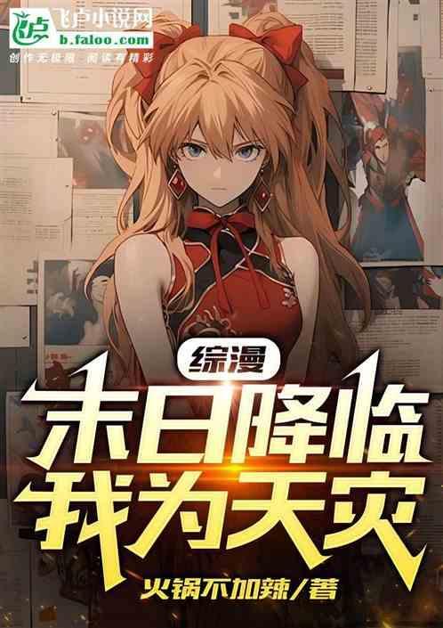 末日之天灾