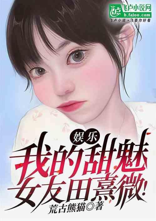 搜索田曦薇的照片