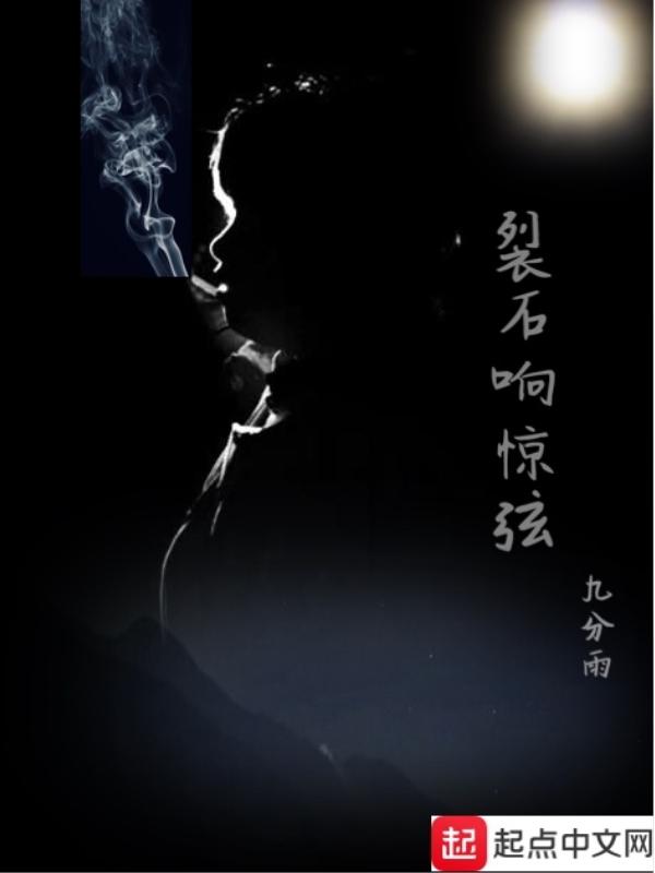 裂石之音什么意思