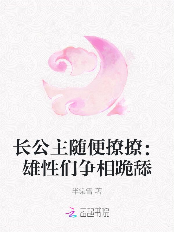 长公主po