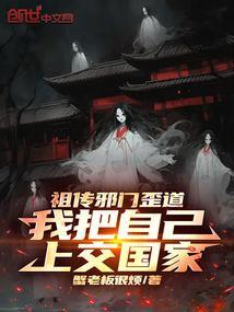 祖传邪门歪道