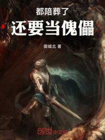 陪葬的人叫什么
