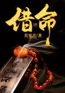 借命钱捡了会怎么样