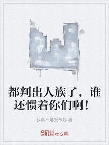 谁还惯着你们啊怎么回答