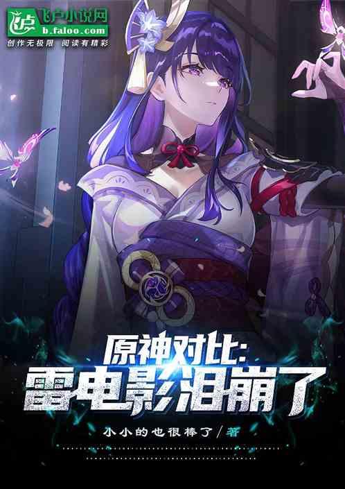 原神和雷反应
