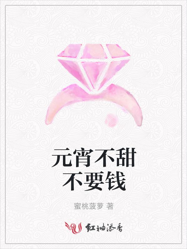 不甜的元宵