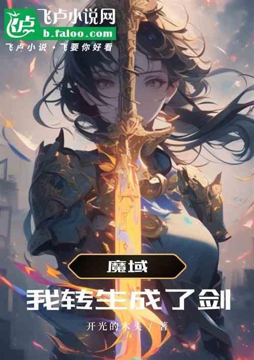 魔域里面转生结界怎么换主宝宝