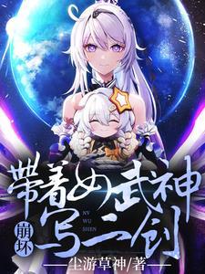 崩坏三的女武神