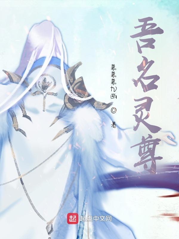 吾名圣主