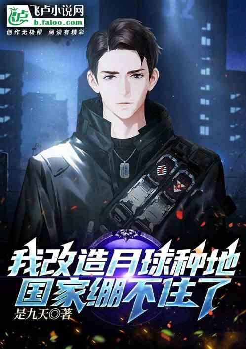 改造月球计划