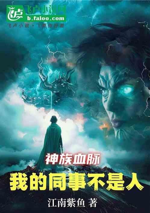 神族血统