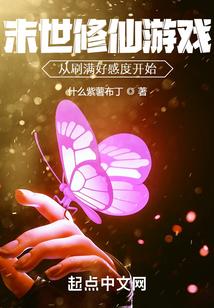 末世 修仙
